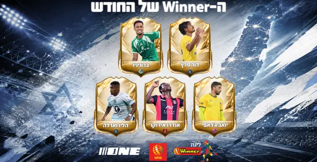 פרץ, ברוניניו או וארלה: הצביעו ל-Winner החודש