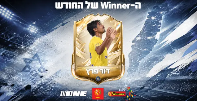 מעל כולם: דור פרץ נבחר ל-Winner של חודש ספטמבר