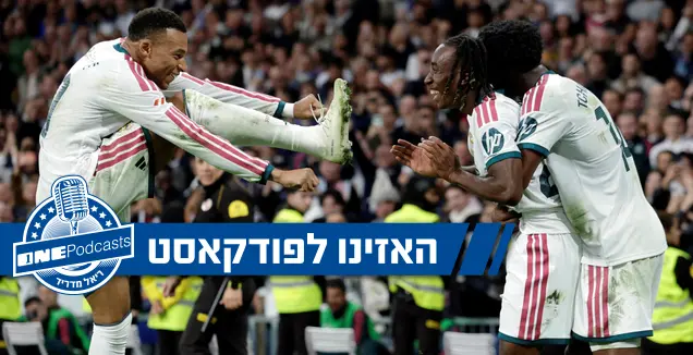 אמבפה, דיומנדה וגולר הוכיחו שיש אלטרנטיבה