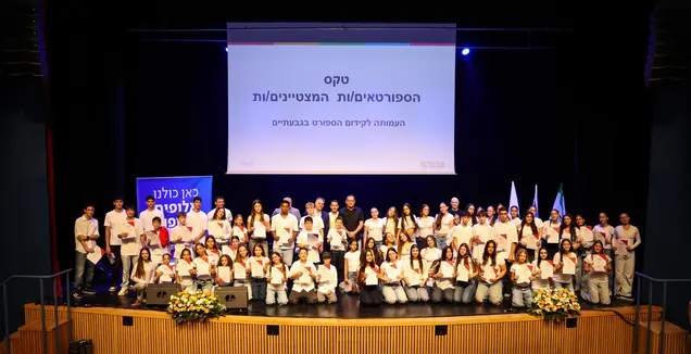 גבעתיים ערכה טקס הוקרה לספורטאים מצטיינים בעיר