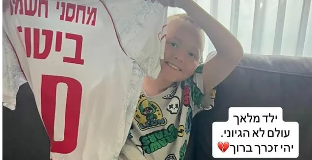 הפועל ב"ש באבל: שחקן מחלקת הנוער הלך לעולמו