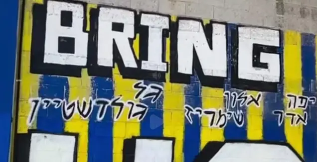 מבורך: תוקן קיר החטופים והחללים ליד בלומפילד