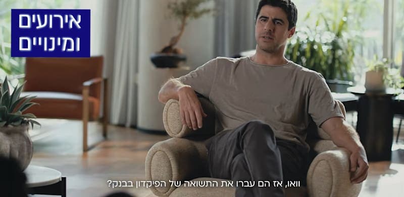מה עושה ליעד אגמון בקמפיין של הפניקס אינווסט?