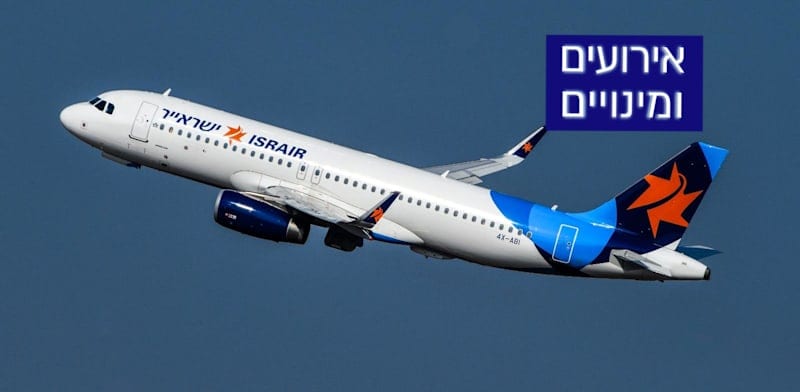 התחרות על הקו לניו יורק מתחממת: ישראייר קיבלה אישור לקראת טיסות לארה"ב