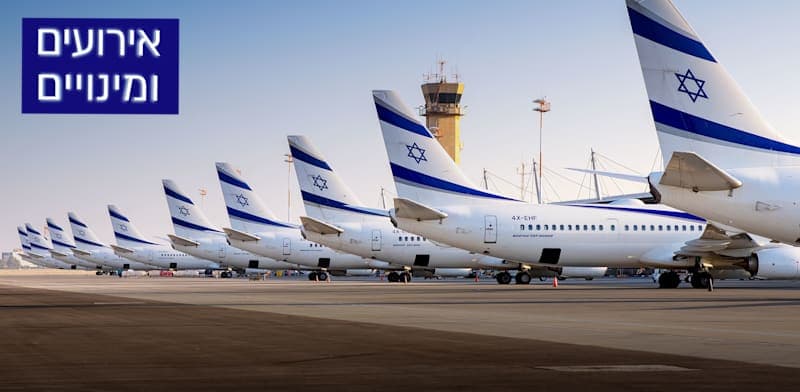 בדרך לטיסות אל על: תפריטים חדשים ואינטרנט של סטארלינק