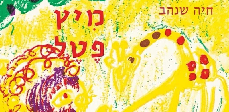 לאייר קלאסיקה מחדש: חילול הקודש או סיבה טובה לחזור אליה?