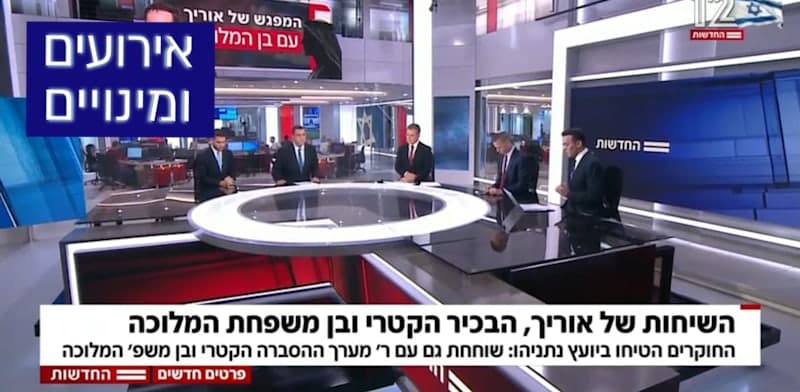 כמה רייטינג השיגה מהדורת חדשות 12? בוועדת המדרוג ידונו בנושא