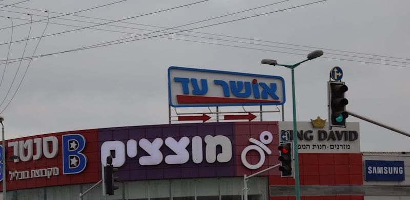 הנחה של יותר מאלף שקל על אייפון. המבצע החדש של אושר עד ולמה היא עושה את זה