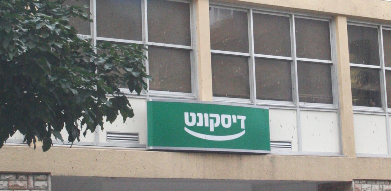 דיסקונט יוצא לדרך עם מיזוג מרכנתיל: עד כ-550 עובדים יפרשו וסניפים ייסגרו
