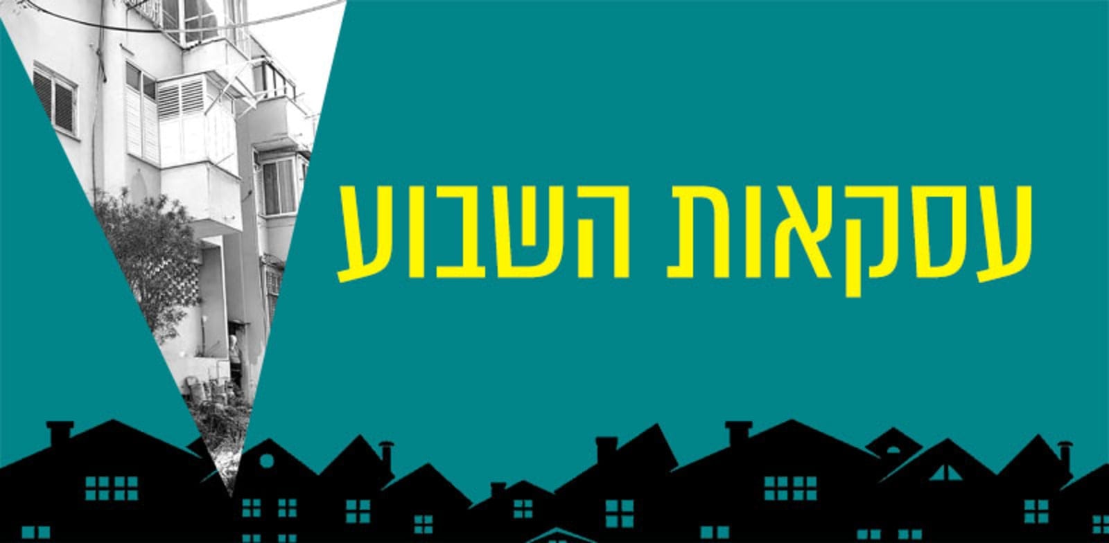 העסקה בראשון לציון מלמדת: "המחירים בירידה"