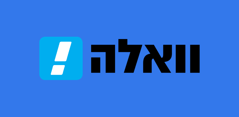 אחרי חודשים של משבר: סבב פיטורים בוואלה
