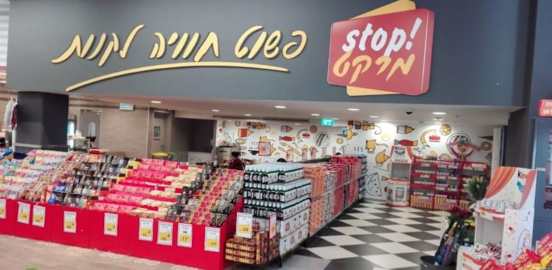 קבוצת דודו עזרא השלימה את רכישת סטופמרקט ב-680 מיליון שקל