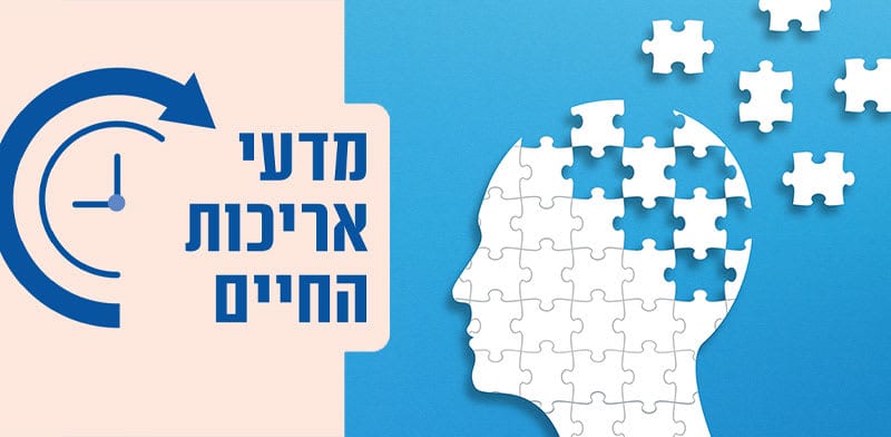 בניגוד לתחזיות: שיעור החולים בדמנציה דווקא ירד לאורך השנים