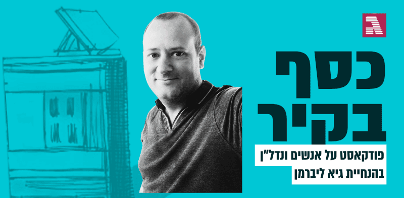 הזוג שמכר את הבית ועבר לשכירות כדי לקנות 14 דירות