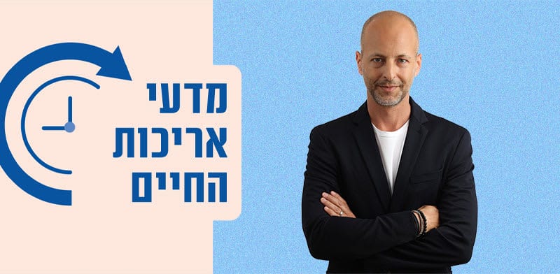 חלוץ השקעות הלונג'ביטי בישראל מסמן את הטרנדים החמים בתחום