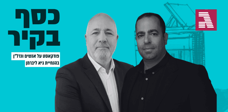 "בצ'כיה אין מס רכישה גם על דירה עשירית"
