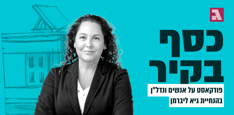 "השותפה הסמויה" בהשקעה: כך תוכלו לחסוך תשלומים מיותרים לרשות המסים