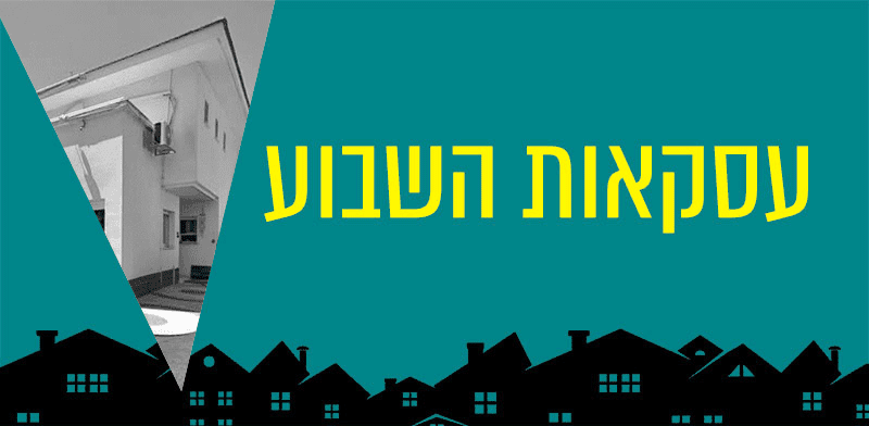 במקום שיפוץ קנו את הנכס בהמשך הרחוב: בכמה נמכר דו־משפחתי בקריית אתא?