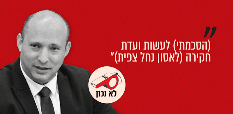 האם בנט תמך בוועדת חקירה לאסון נחל צפית?