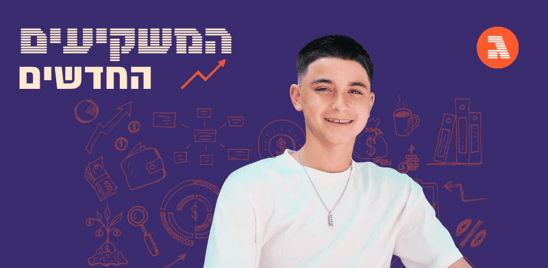 הוא רק בן 14.5 וכבר הכפיל את ההשקעה "ברוב המניות בתיק"