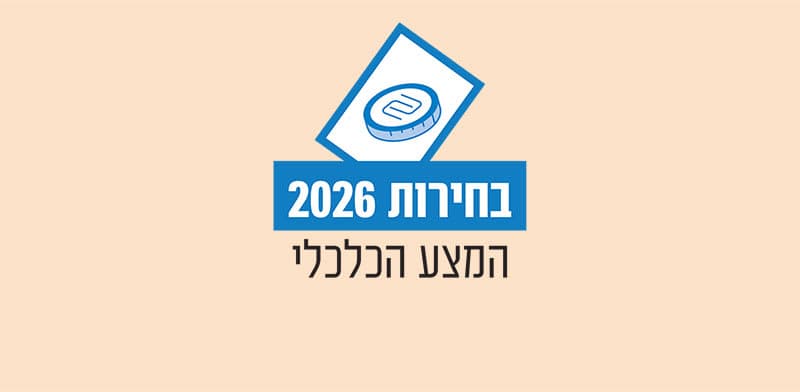 אנחנו שאלנו, המפלגות ענו: אילו צעדים מעשיים תעשו כדי להקל על יוקר המחיה?