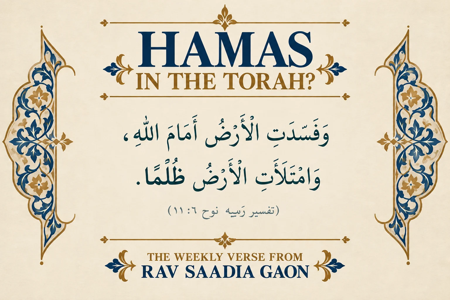Hamas in the Torah?