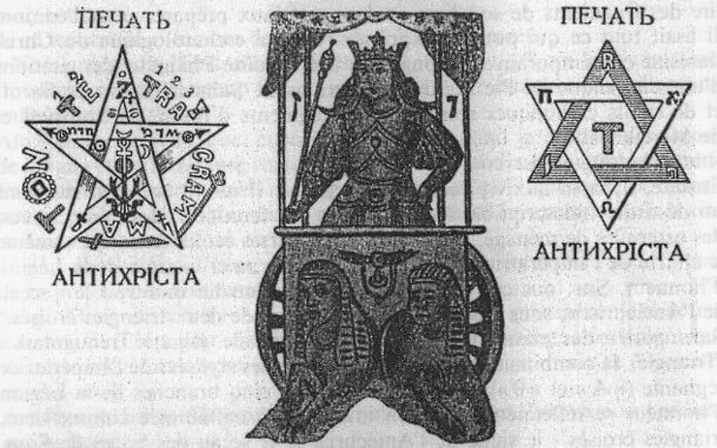 טובה הרצל: הפרוטוקולים של צוררי ציון
