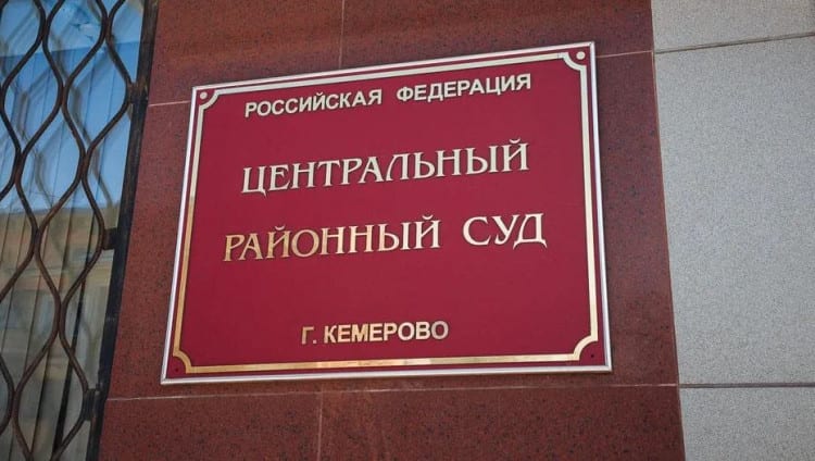 Кемеровчанина оштрафовали на 10 тысяч рублей за антисемитский комментарий в Telegram