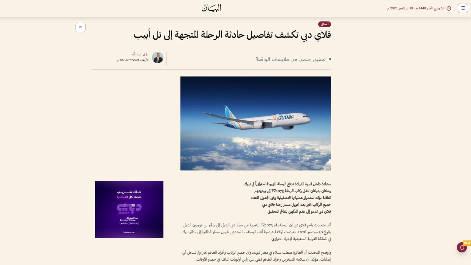 From Hijacking Alert to False-Flag Claims: How Arab and Iranian Outlets Framed the Flydubai Incident