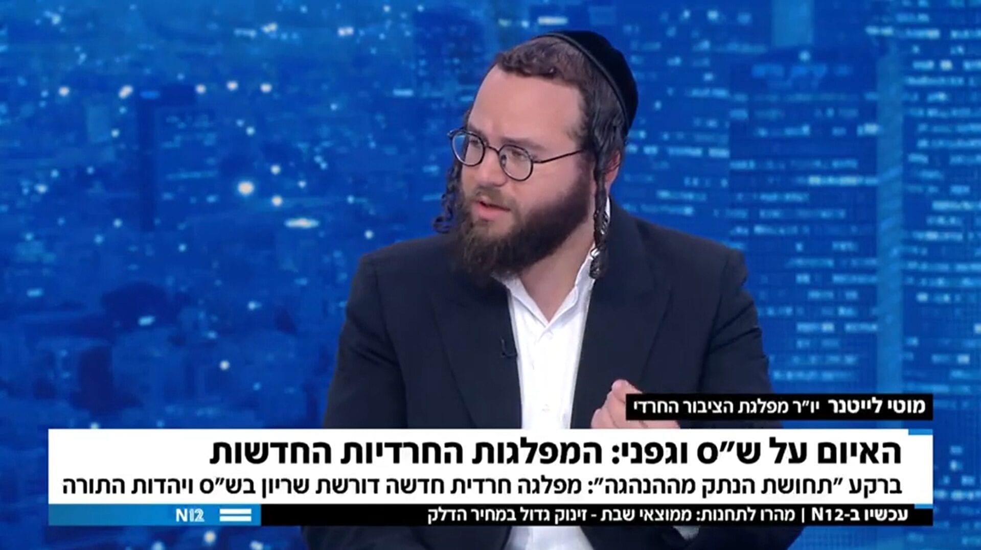 New Haredi Party Challenges Old Guard on Army Service, Jobs, and Women’s Representation
