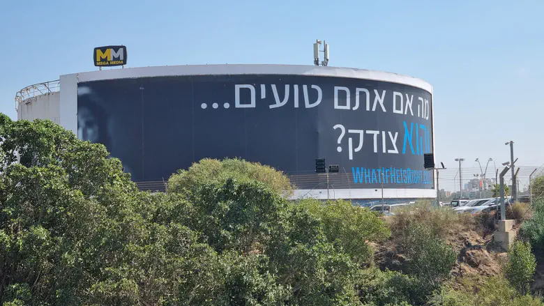 סערה בעקבות שלט חוצות מיסיונרי בפי גלילות - הקמפיין הוסר