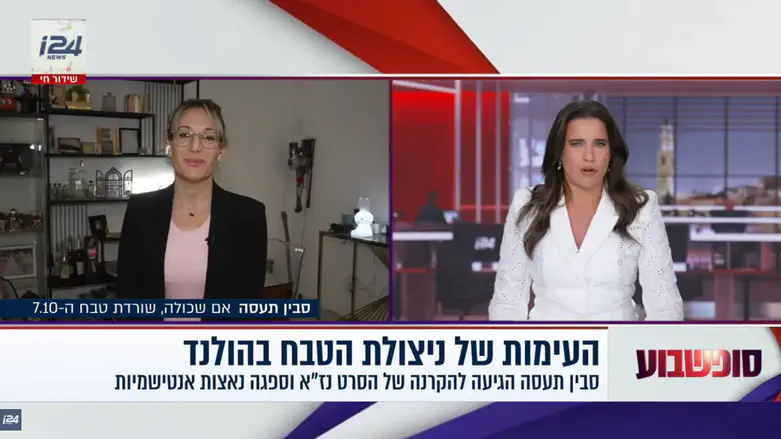 "תסתכלו לי בעיניים": סבין תעסה התעמתה עם יוצרי הסרט בהולנד