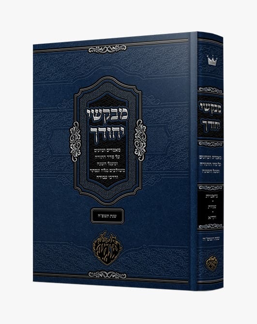 תוצר חדש מבית ההוצאה צוף חדש על המדף בחנויות הספרים