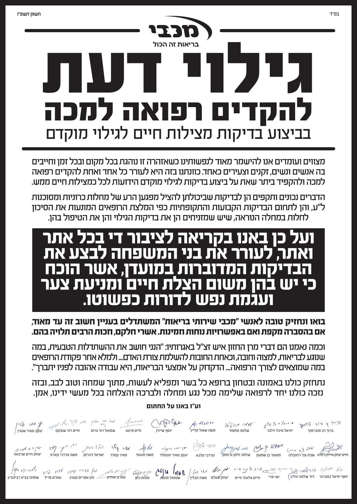 לאור חודש המודעות לסרטן נשים: מכבי מפרסמת את ה'קול קורא' לעידוד ביצוע בדיקות מצילות חיים