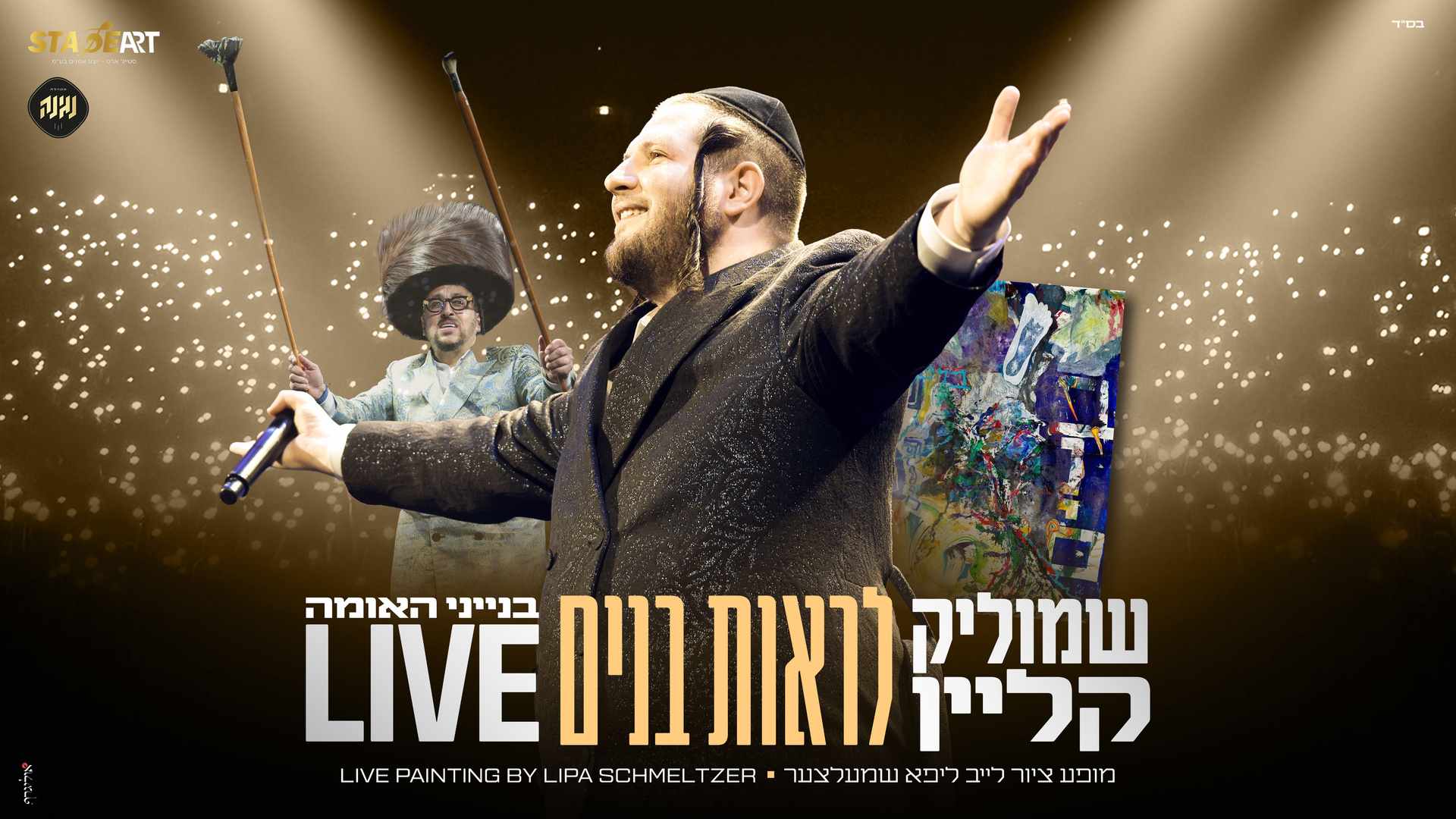שמוליק קליין בביצוע לייב מרטיט לשיר "לראות בנים"