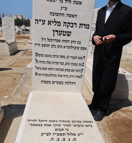 מבית האבל אל החופה: ביום ראשון תינשא בתה של מרת רבקה שטרן ע"ה