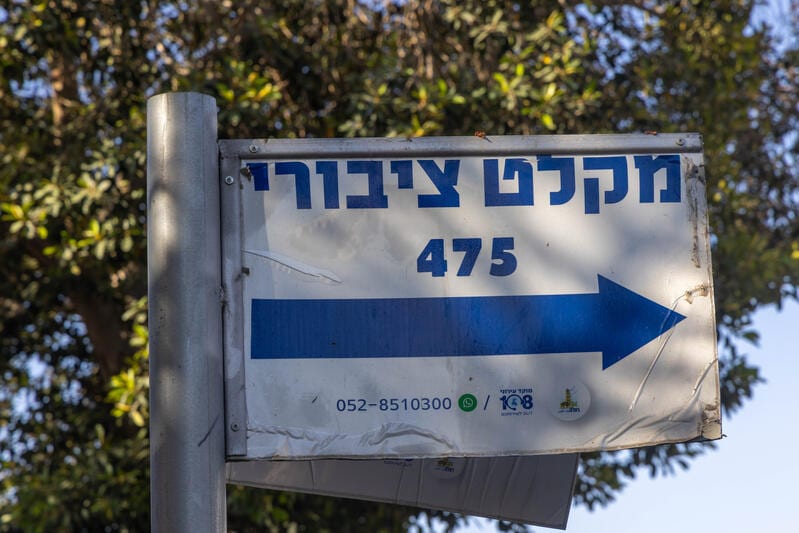 עיריית ירושלים: הדיווחים על פתיחת מקלטים והעלאת כוננות בעיר – פייק ניוז
