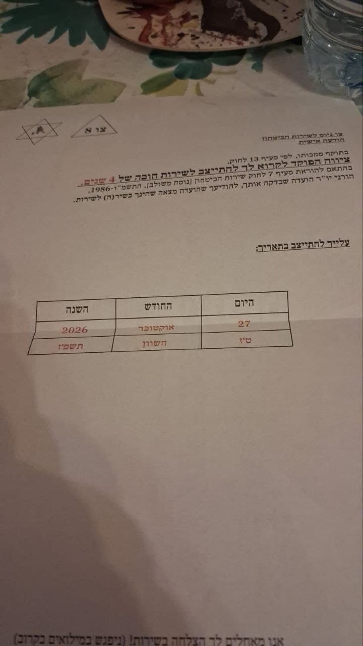 סערה סביב צווי 8 פיקטיביים מטעם מפלגת ישר: משפחת שכולה מכחישה שקיבלה מכתב