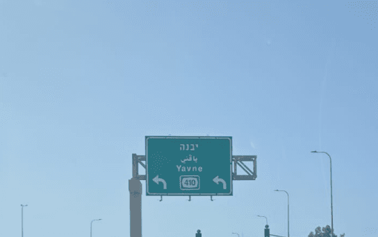 כביש 4 נפתח מחדש לתנועה בשני הכיוונים באזור מחלף יבנה