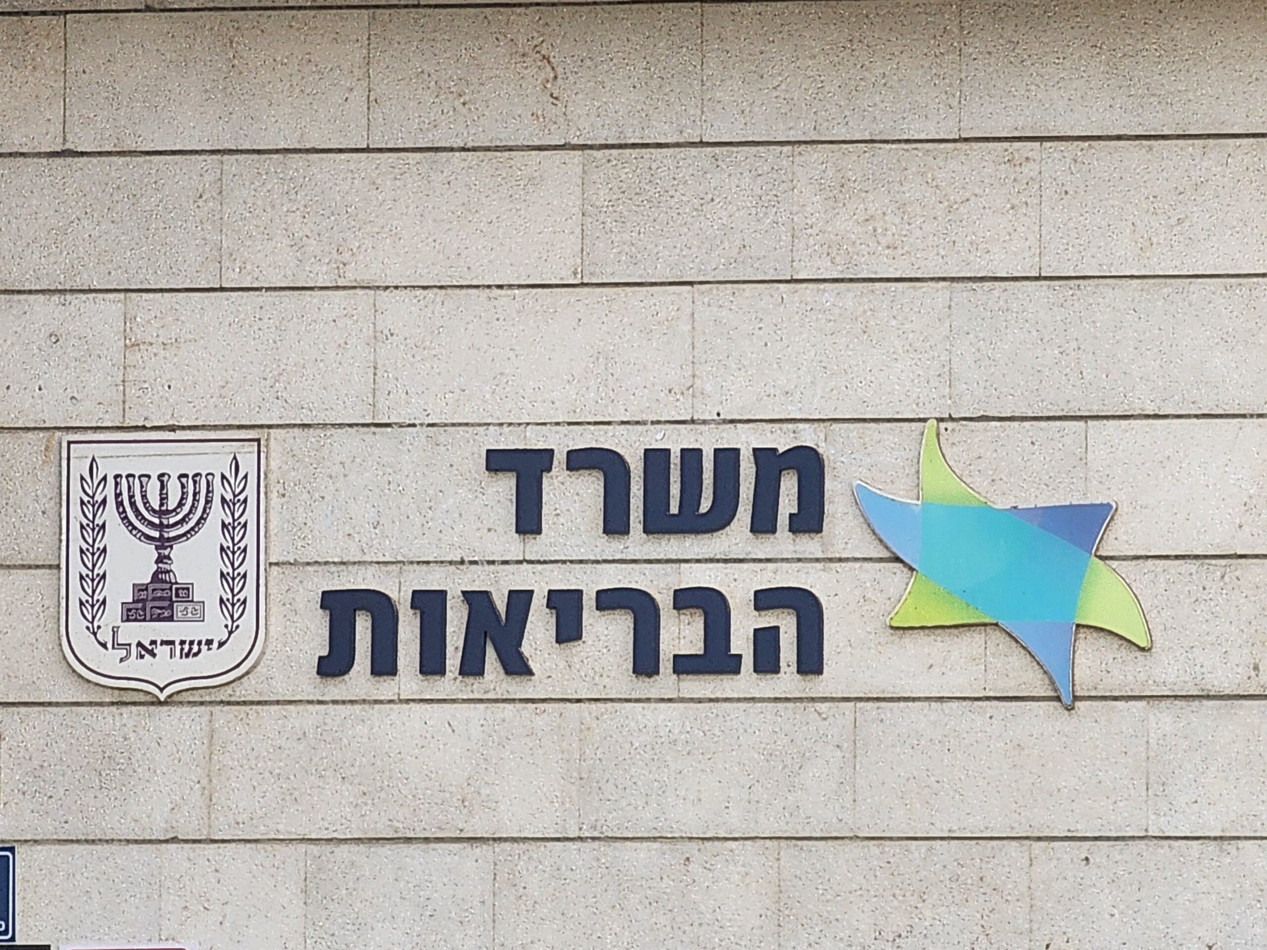 משרד הבריאות מזהיר: ההכשרות של חברת "מציל חיים" אינן מאושרות כבר שלוש שנים