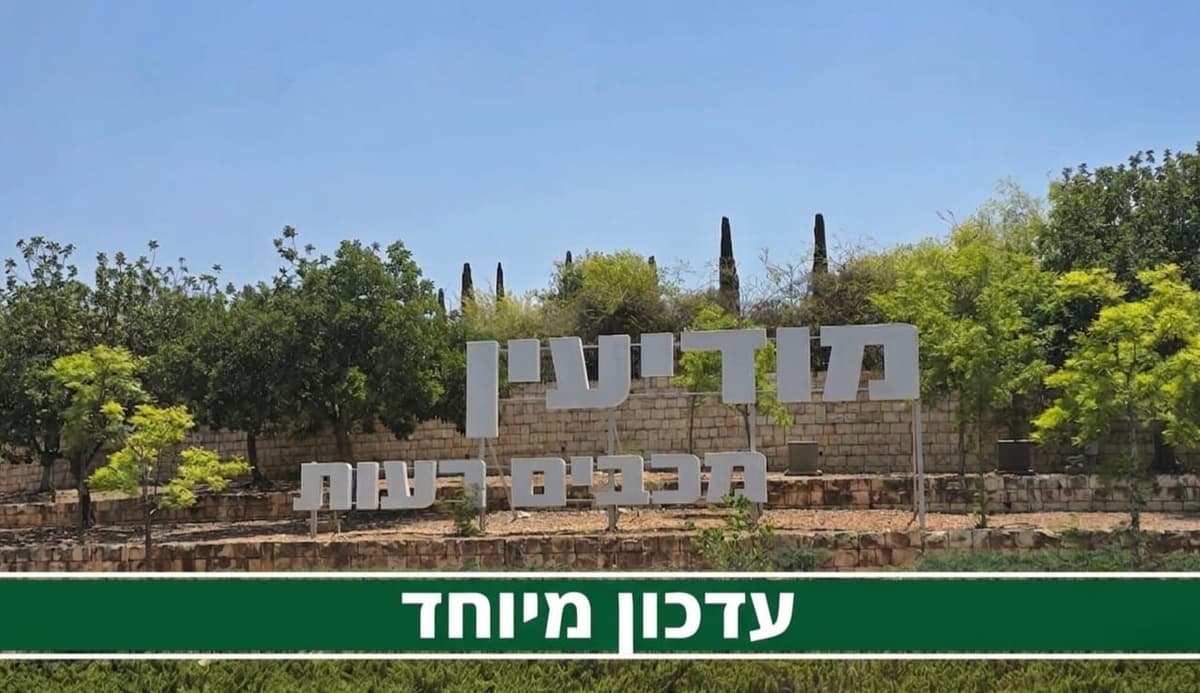 הבוקר: תרגיל חירום במודיעין מכבים־רעות, שעלבים ונוף איילון