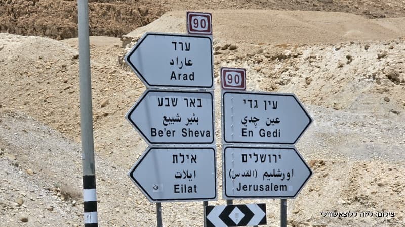 יותר מ – 16 דונם בערד על הפרק: רמ"י מקדמת הקצאת קרקעות לצורכי ציבור