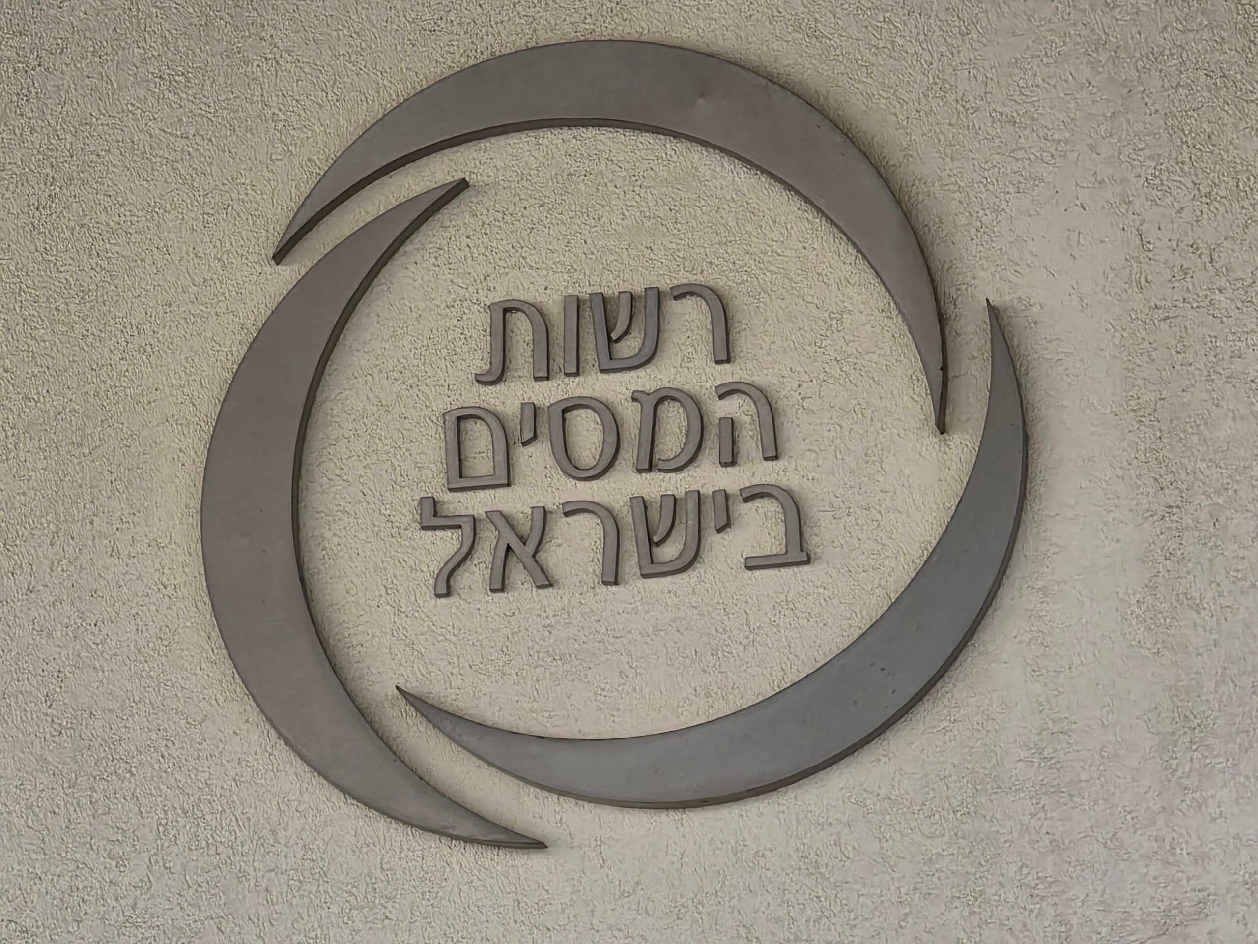 עד 2 מיליון שקל לעסק שנפגע מפרוטקשן: רשות המסים פתחה מסלול פיצויים חדש