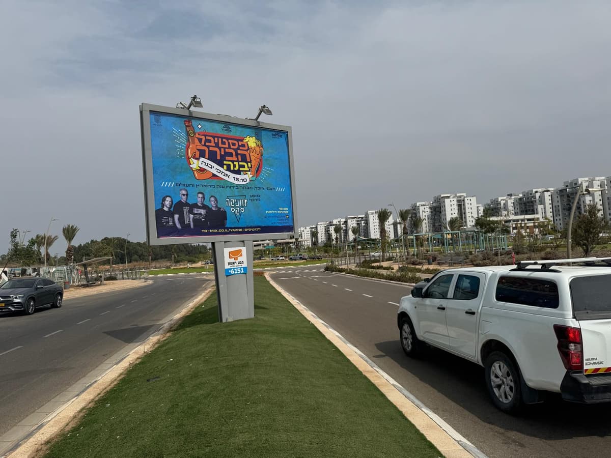 כ-4 מיליון שקל לחמש שנים: מי תפעיל את שלטי החוצות ביבנה?