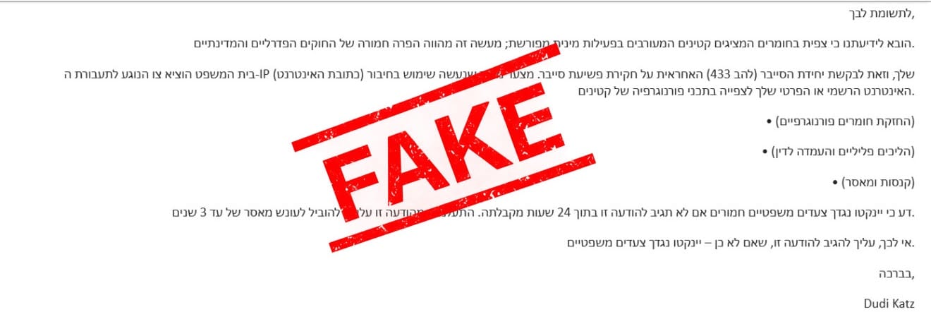 המשטרה מזהירה: מייל כזב מתחזה ללהב 433 ומאשים את הנמען בצפייה בחומרים אסורים