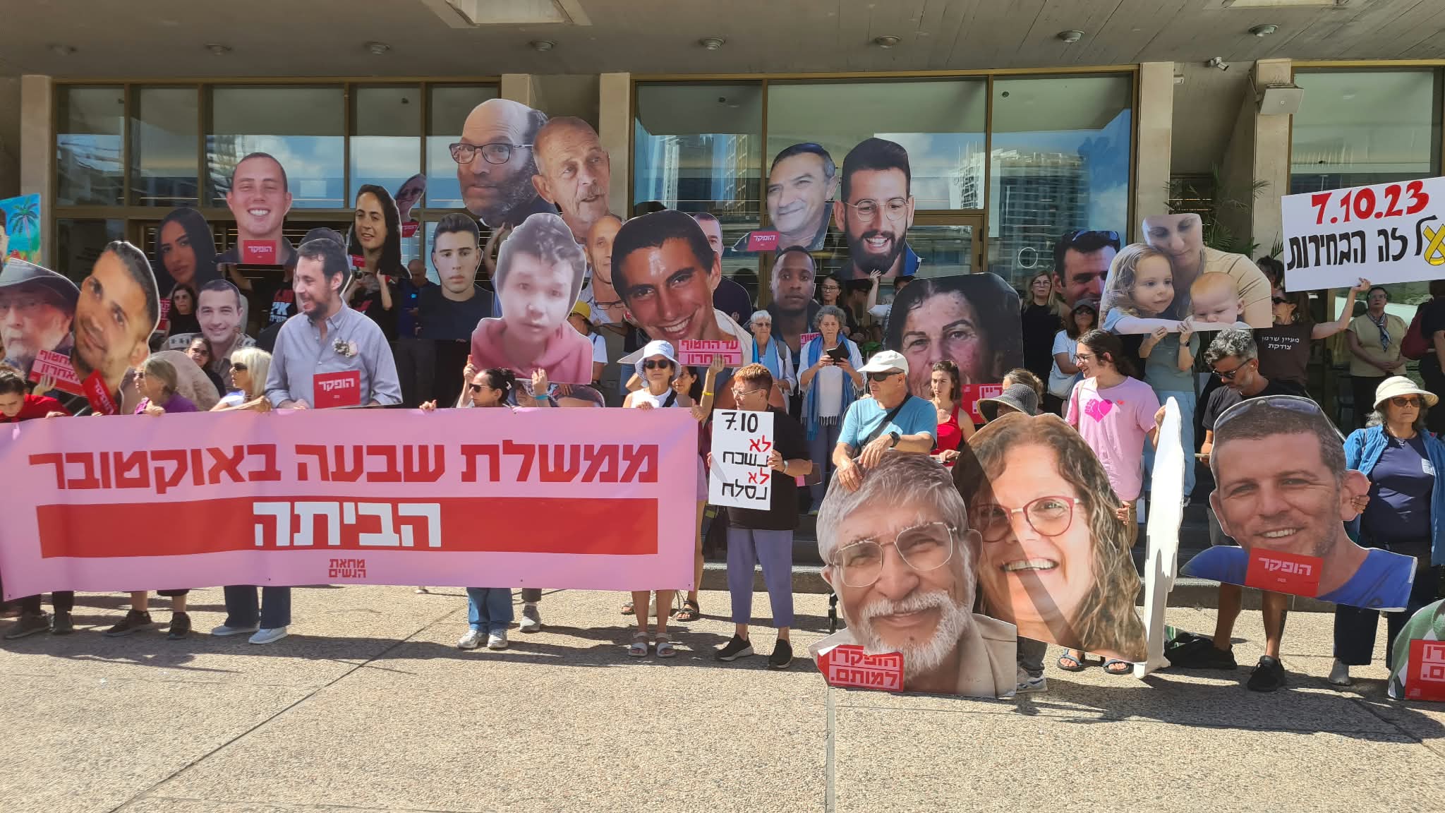 הרצליה, גבעתיים, רחובות, באר שבע וירושלים עצרו לדקה לזכר 7 באוקטובר