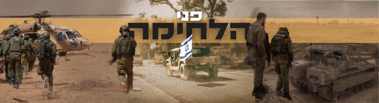 שלוש שנים ל – 7 באוקטובר: צה״ל השיק אתר חדש עם סיפורי הקרבות מהמלחמה