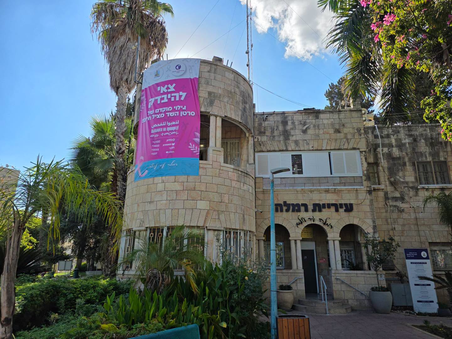 אוקטובר הוורוד ברמלה: קמפיין והסברה להעלאת המודעות לסרטן השד