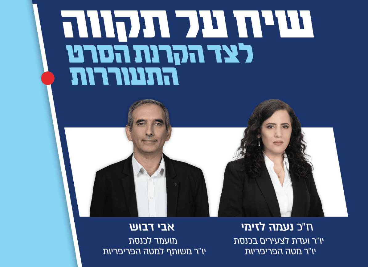 רחובות: שיח פתוח והקרנת הסרט ״התעוררות״ בקריית משה