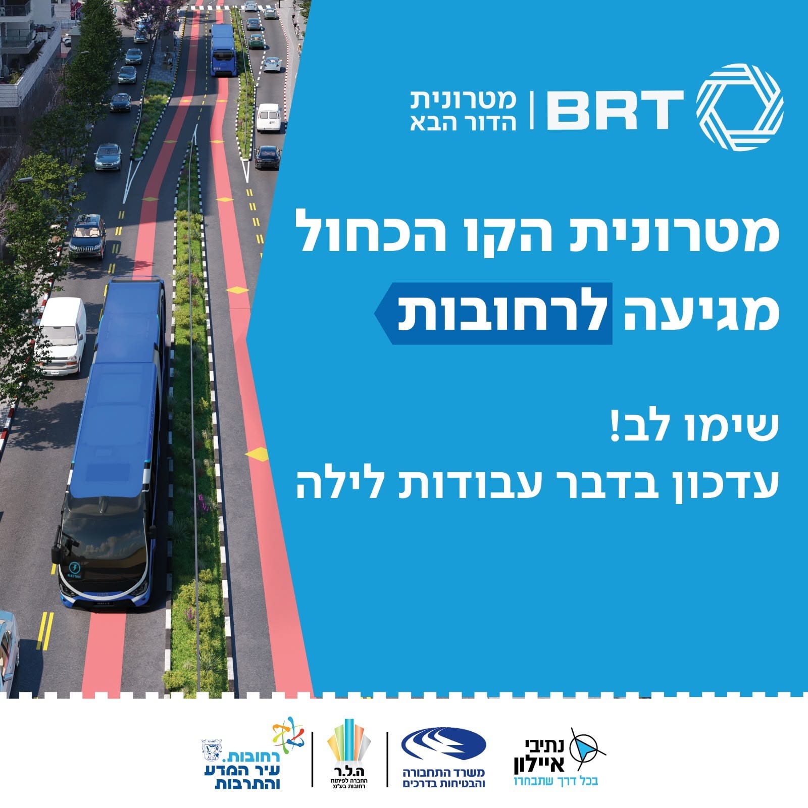 עבודות המטרונית ברחובות: אלה הרחובות שייחסמו לתנועה בשבוע הבא